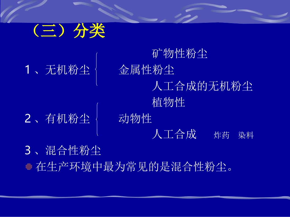 生产性粉尘与尘肺_第3页