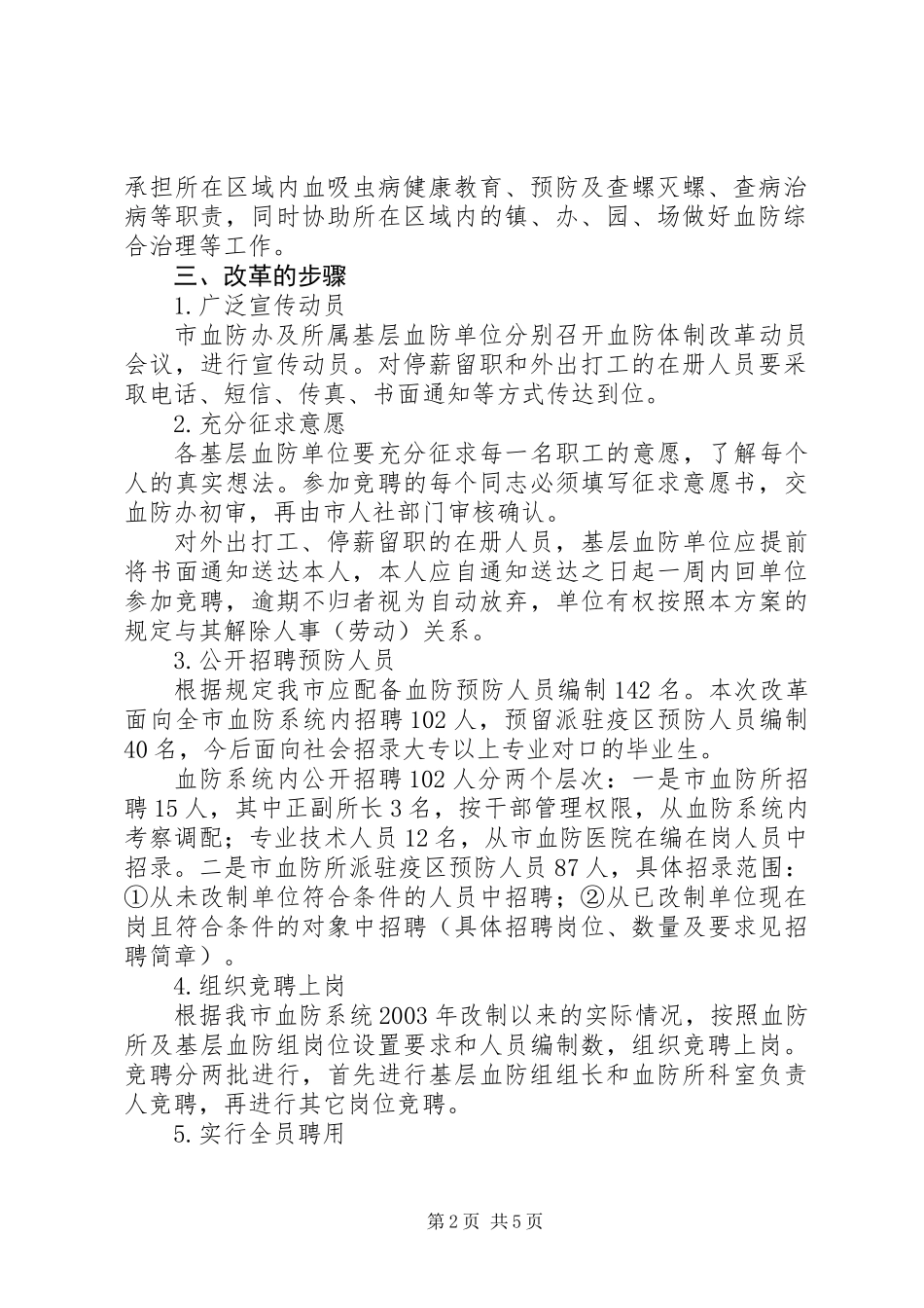 全市基层血防体制改革方案_第2页