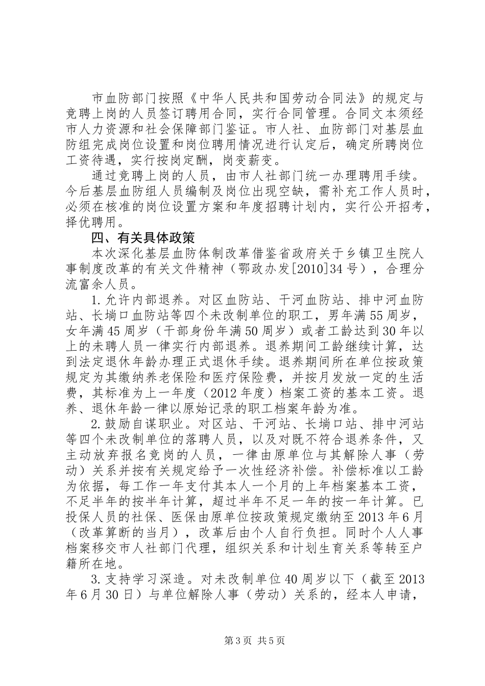 全市基层血防体制改革方案_第3页