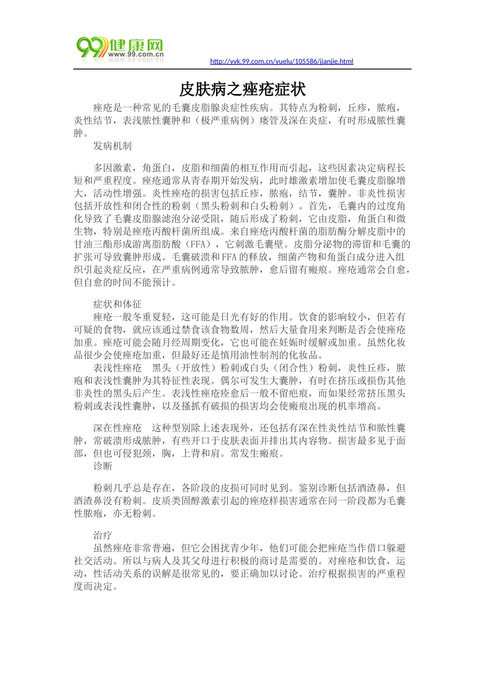 皮肤病之痤疮症状_第1页