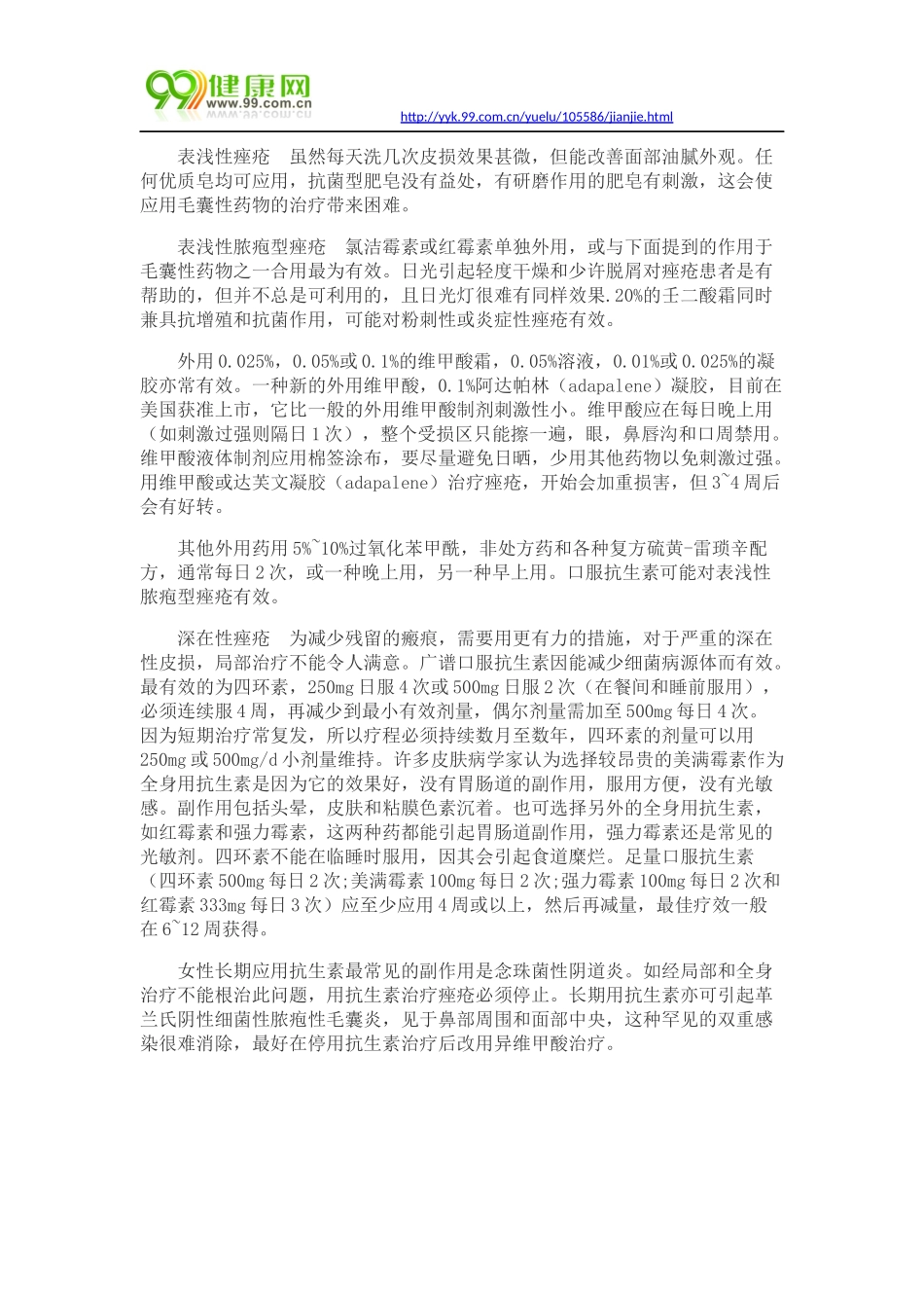 皮肤病之痤疮症状_第2页