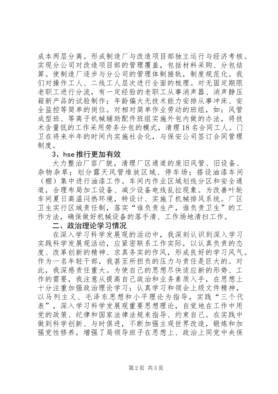 中层领导干部述职述学述廉报告_第2页