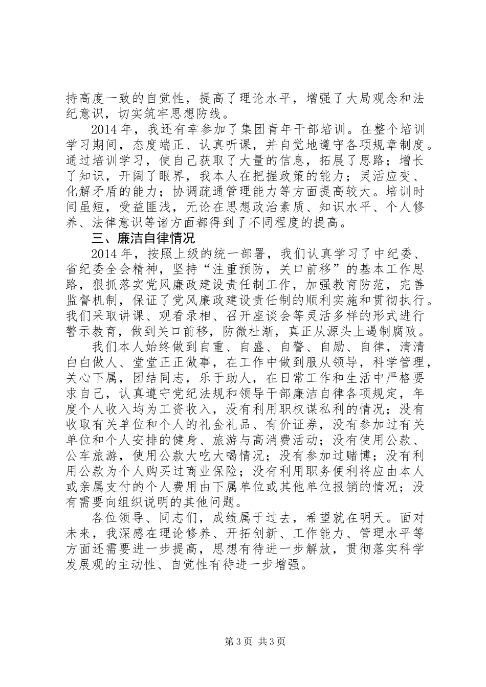 中层领导干部述职述学述廉报告_第3页