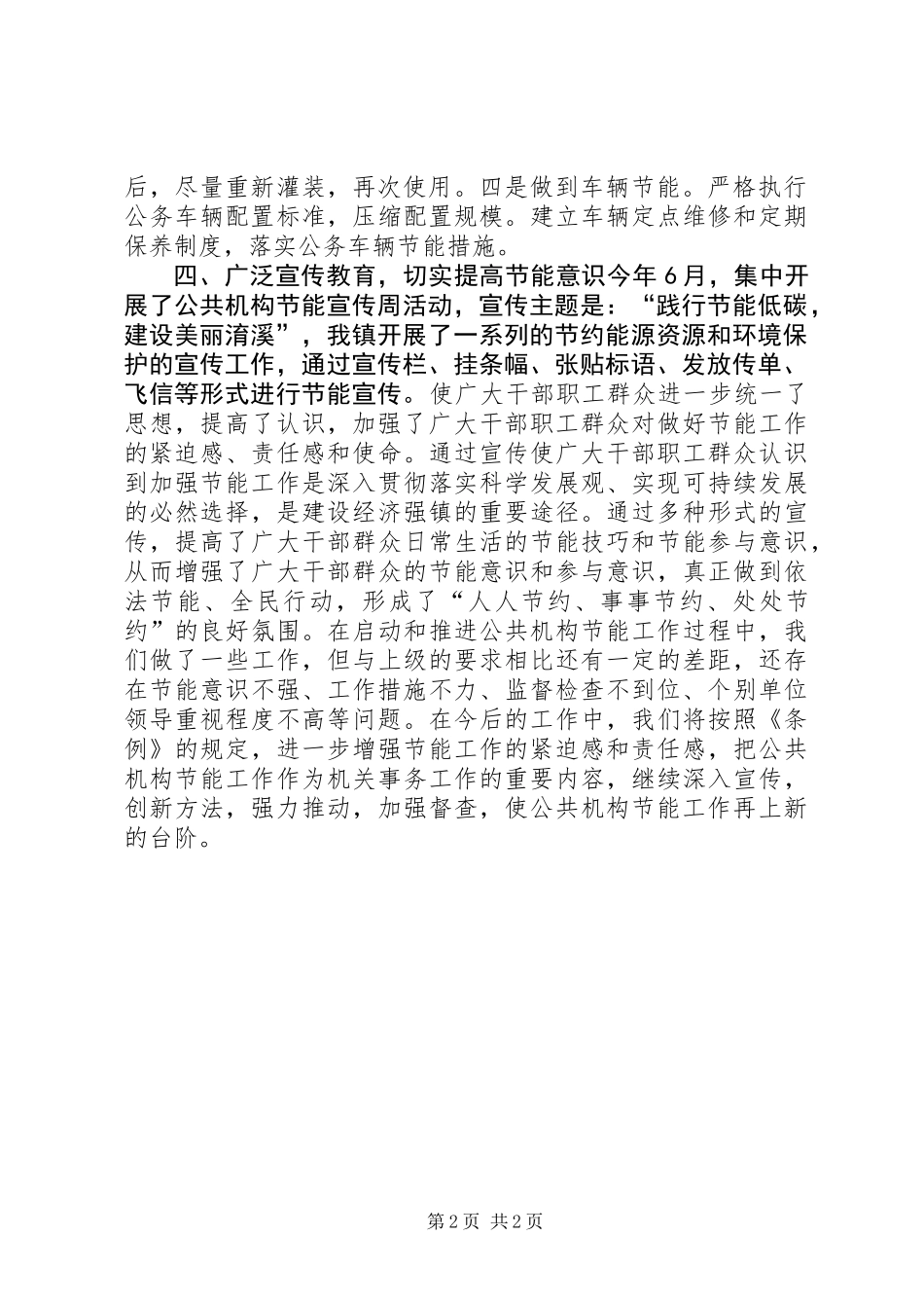 公共机构节能工作总结_第2页