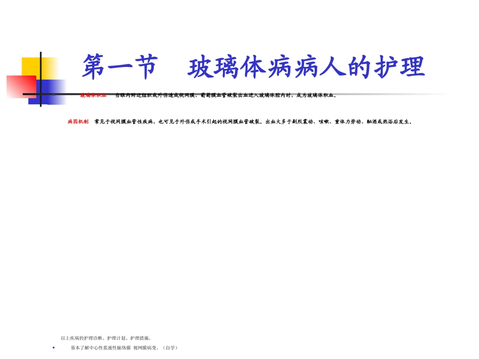 视网膜病人的护理_第3页