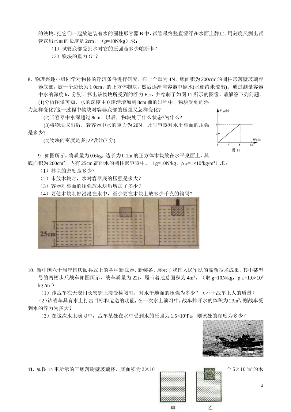 压强和浮力计算1_第2页