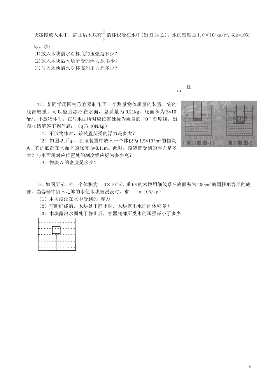 压强和浮力计算1_第3页