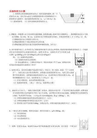 压强和浮力计算1
