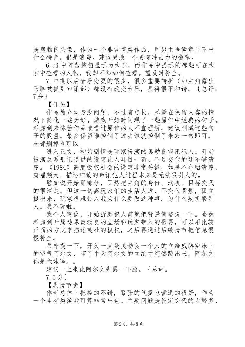 1984蔽日心得体会1984蔽日观后感_第2页