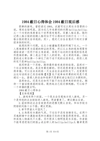 1984蔽日心得体会1984蔽日观后感