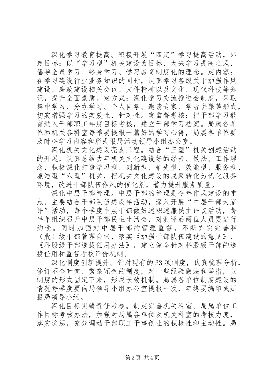 住建局作风建设深化年实施方案_第2页