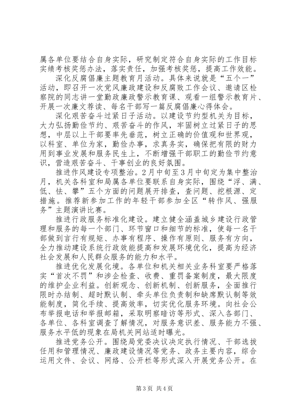 住建局作风建设深化年实施方案_第3页