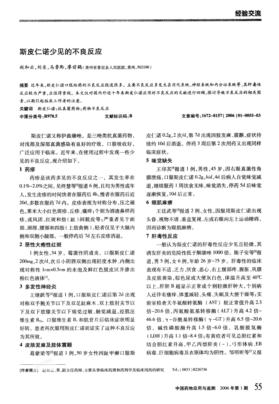 斯皮仁诺少见的不良反应_第1页