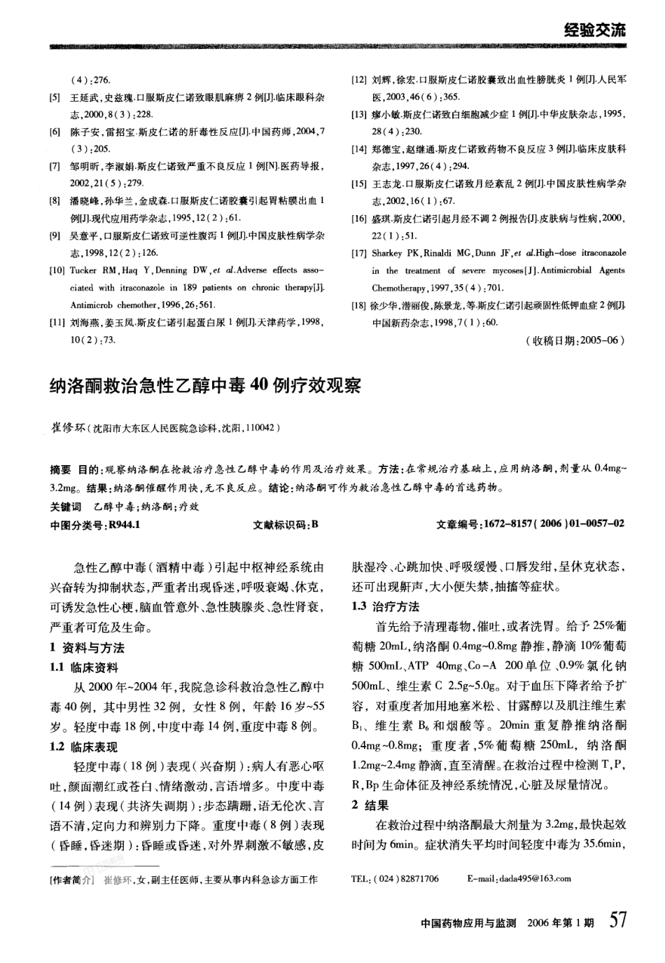斯皮仁诺少见的不良反应_第3页