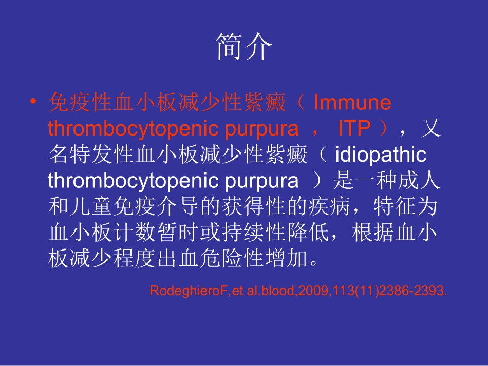 免疫性血小板减少性紫癜Microsoft PowerPoint 演示文稿_第2页
