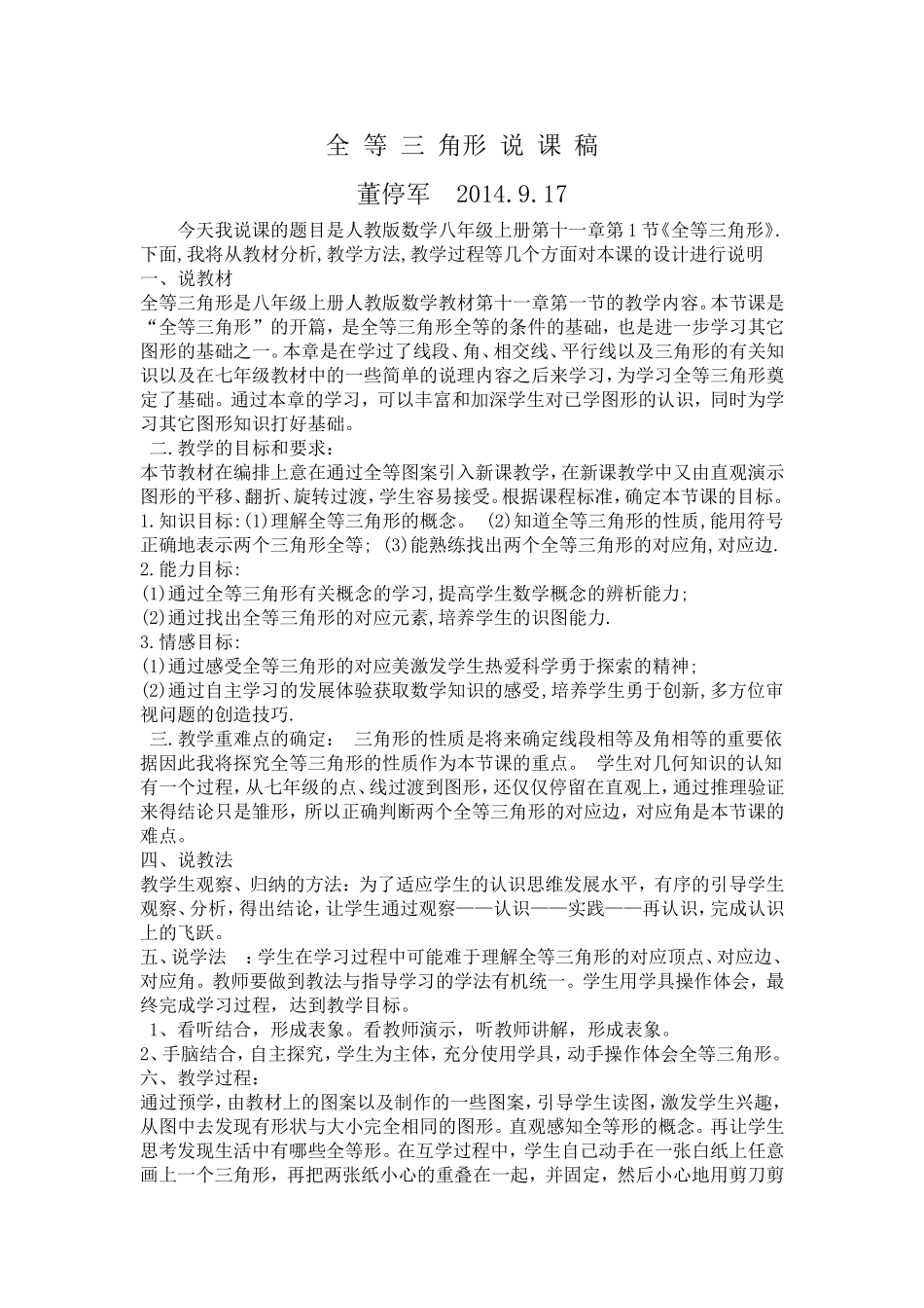 全等三角形说课稿_第1页