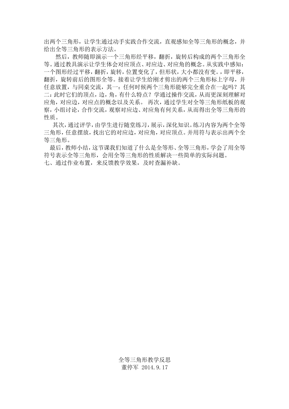 全等三角形说课稿_第2页