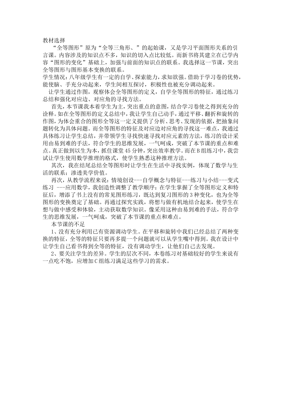 全等三角形说课稿_第3页