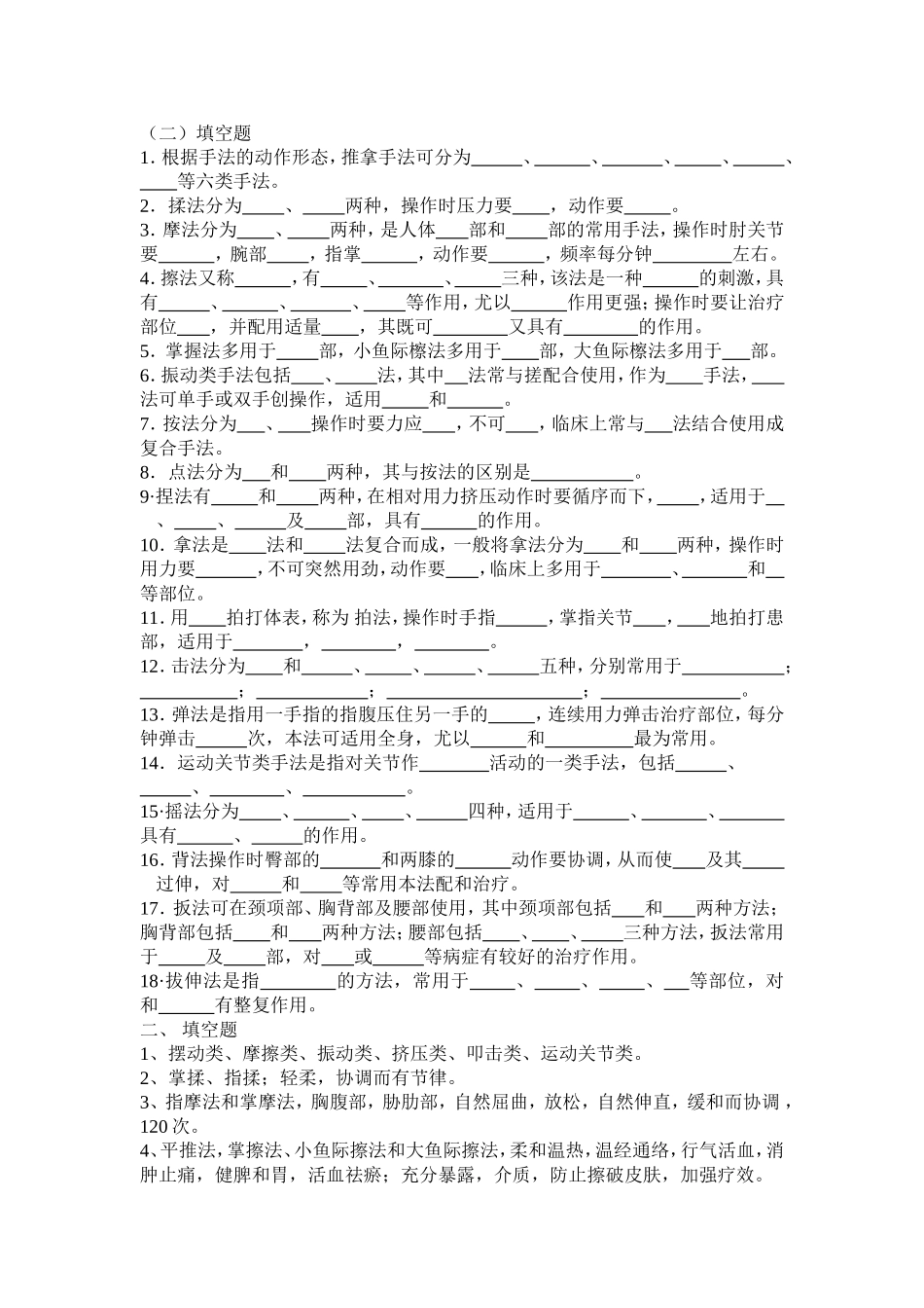 练习题 Microsoft Word 文档 (7)_第1页