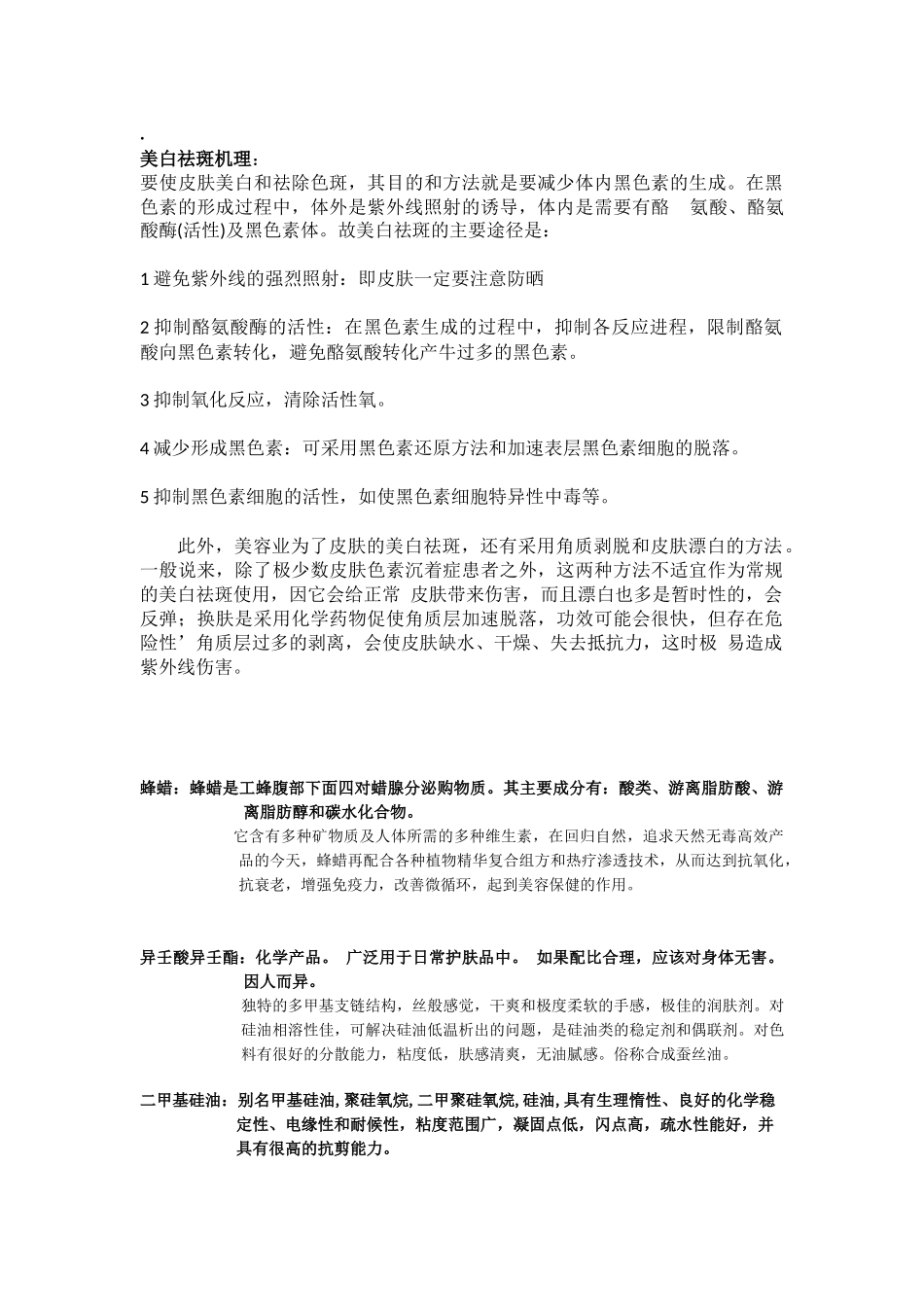美白机理及其化妆品配方_第1页