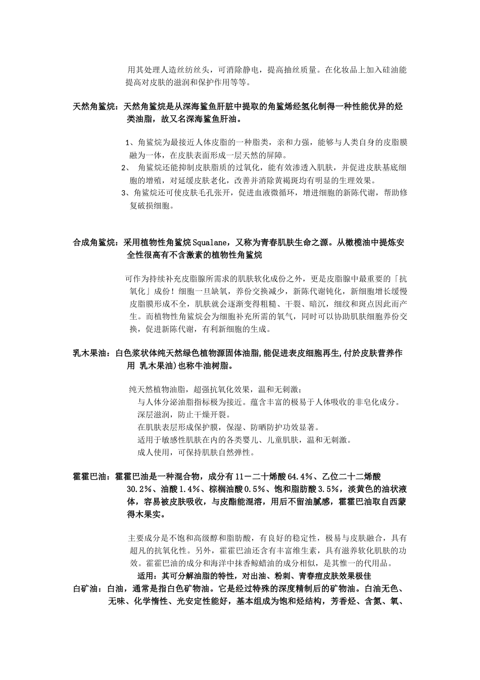 美白机理及其化妆品配方_第2页