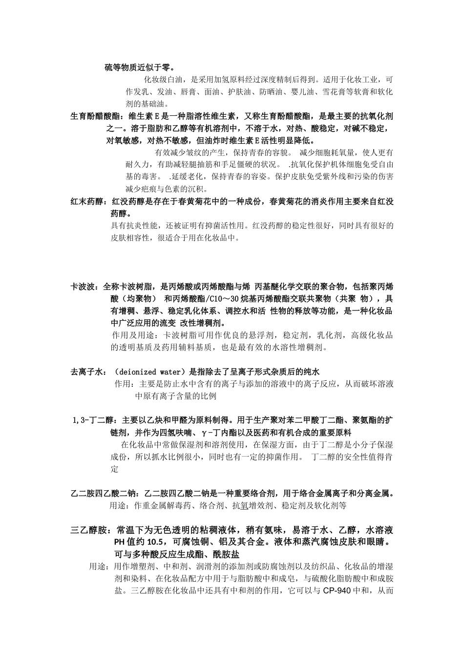 美白机理及其化妆品配方_第3页
