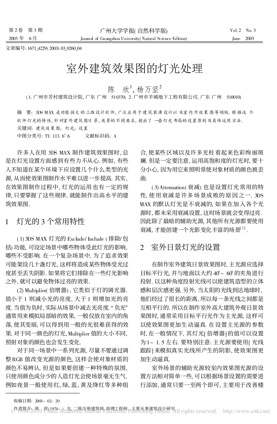 室外建筑效果图的灯光处理_第1页