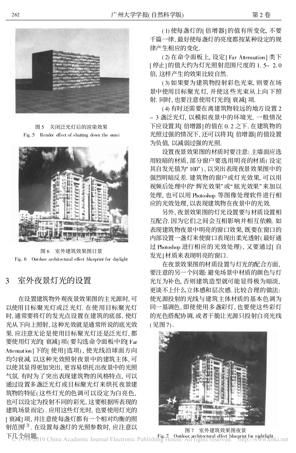 室外建筑效果图的灯光处理_第3页