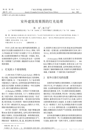 室外建筑效果图的灯光处理