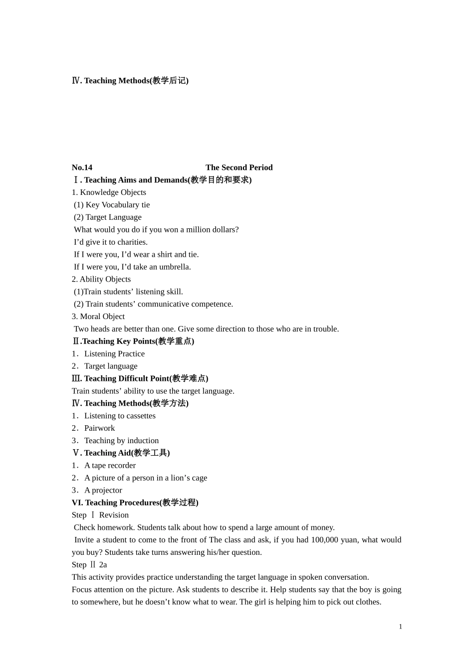 九年级英语上册unit4英文教案_第1页