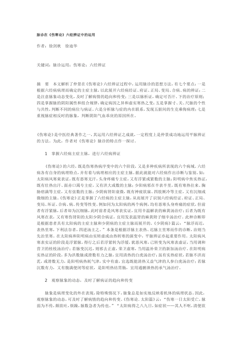 脉诊在六经病中_第1页