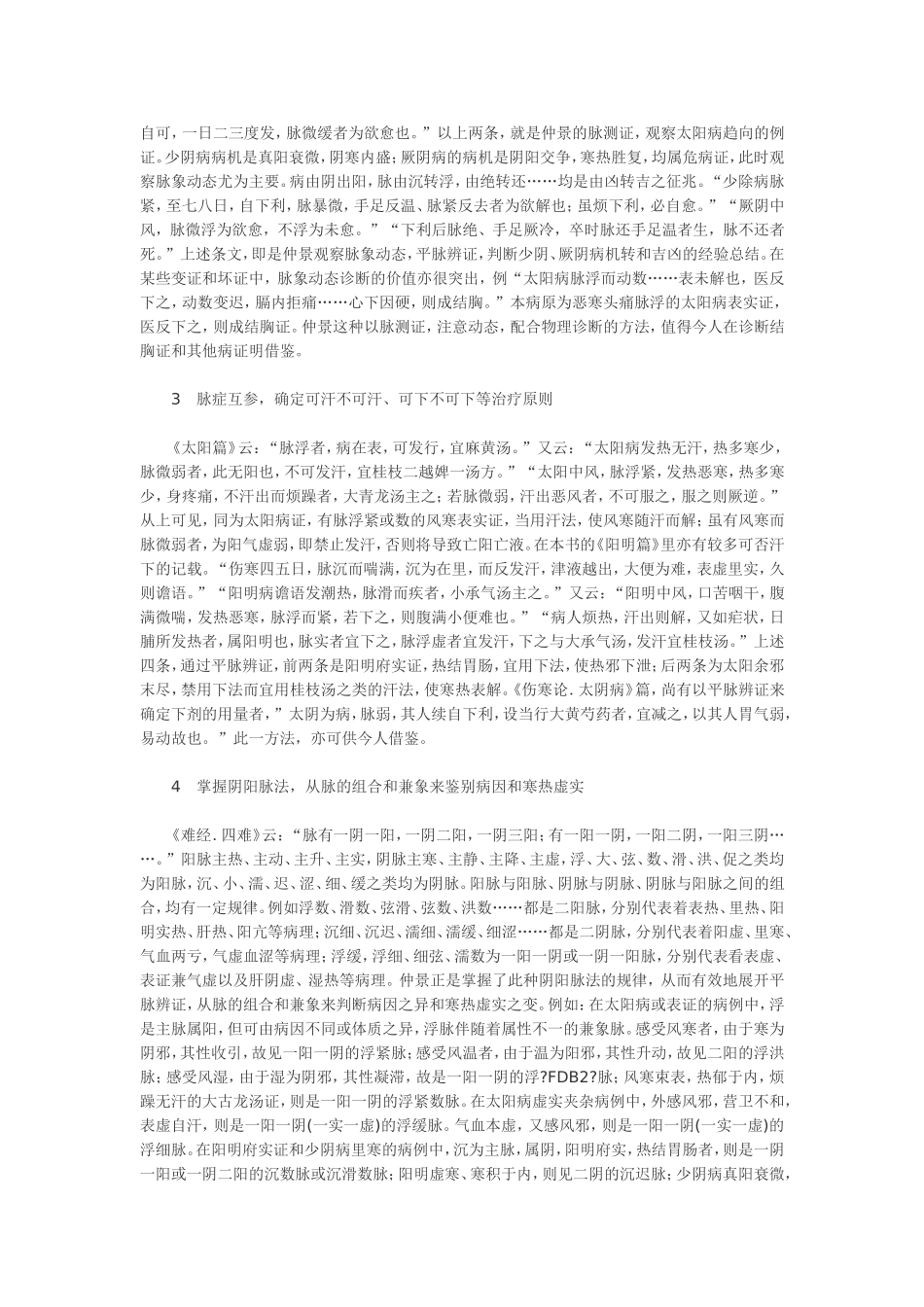 脉诊在六经病中_第2页