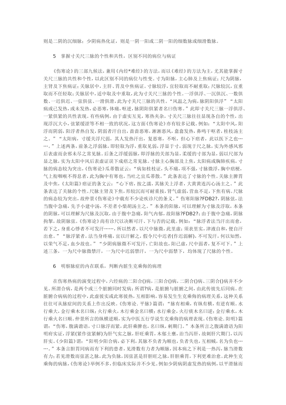 脉诊在六经病中_第3页