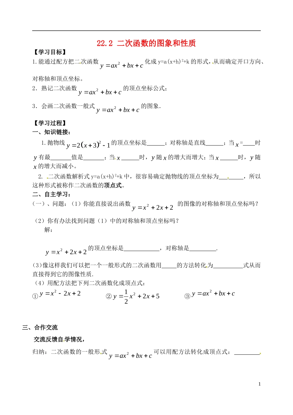 二次函数的图象和性质教案_第1页