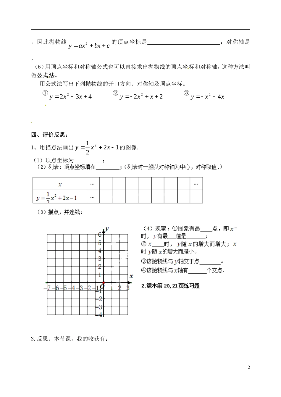 二次函数的图象和性质教案_第2页