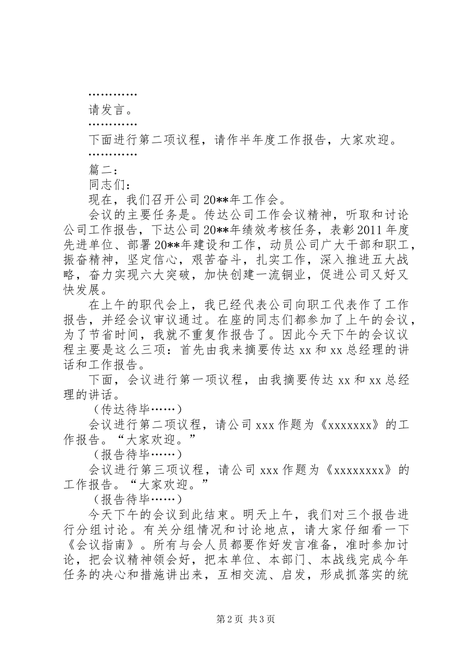 201X年企业工作会议主持词_第2页