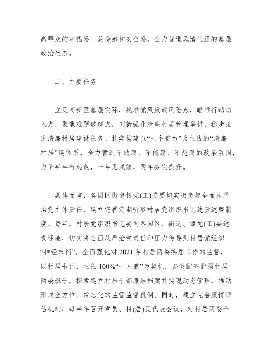 清廉村居”建设经验材料 _第2页