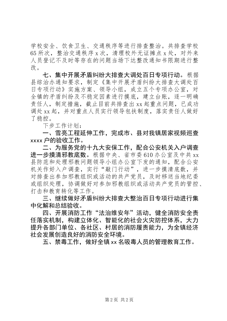 乡镇综治办半年工作总结和下步工作打算_第2页