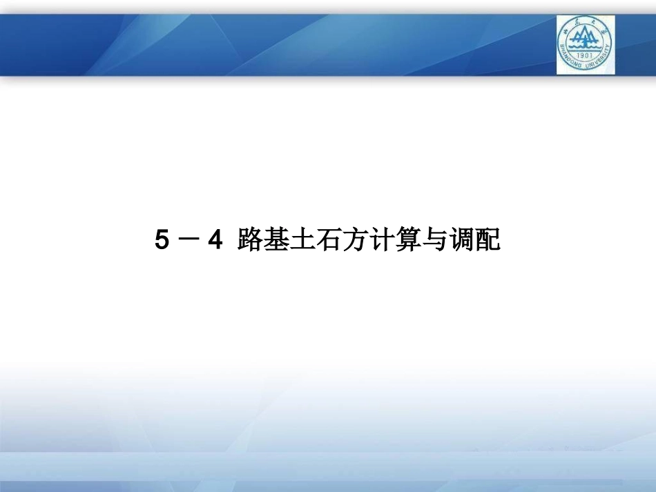 路线10__土石方计算_第1页