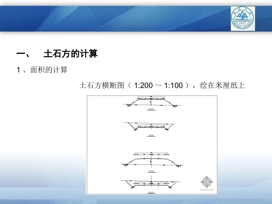 路线10__土石方计算_第2页