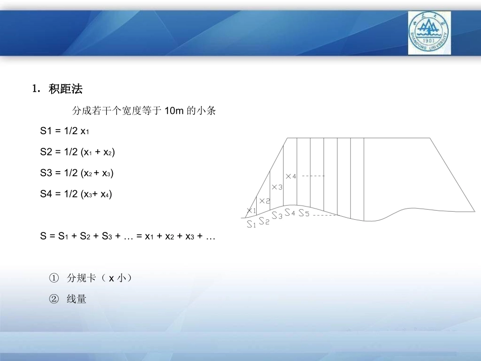 路线10__土石方计算_第3页
