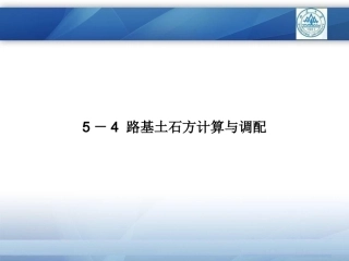 路线10__土石方计算