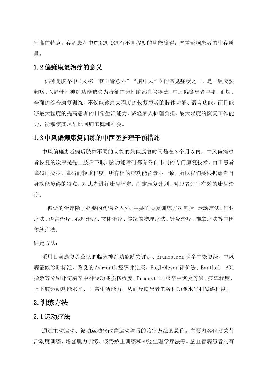 偏瘫的康复治疗意义_第2页