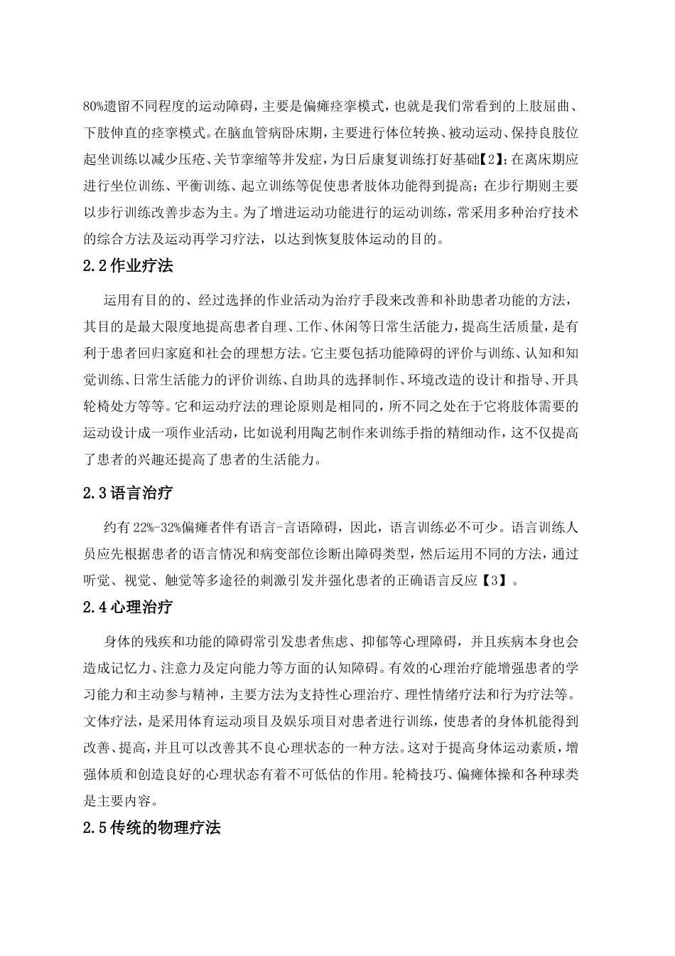 偏瘫的康复治疗意义_第3页