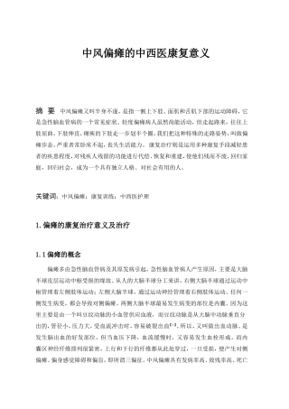 偏瘫的康复治疗意义