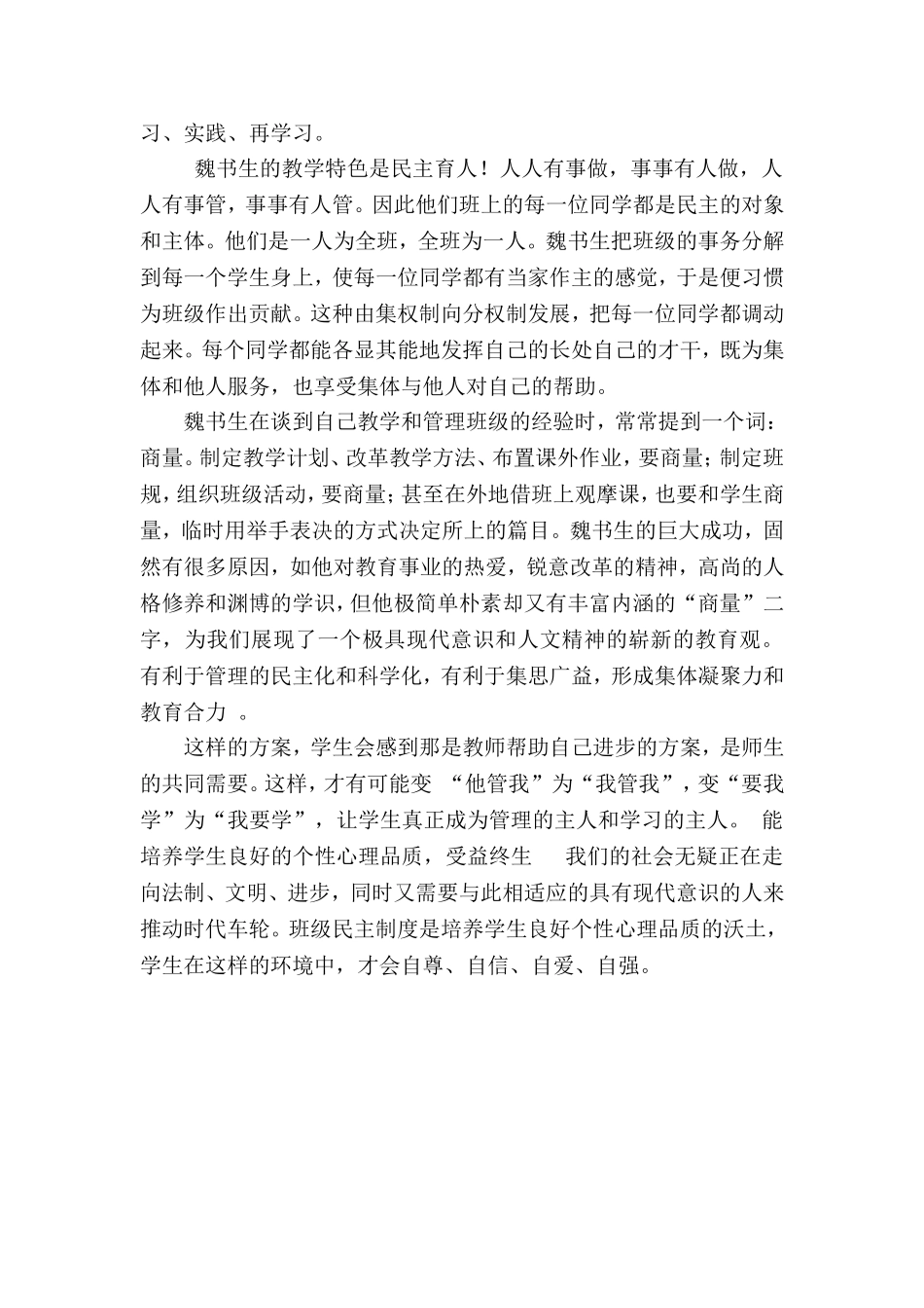 读魏书生《教学工作漫谈》有感_第2页