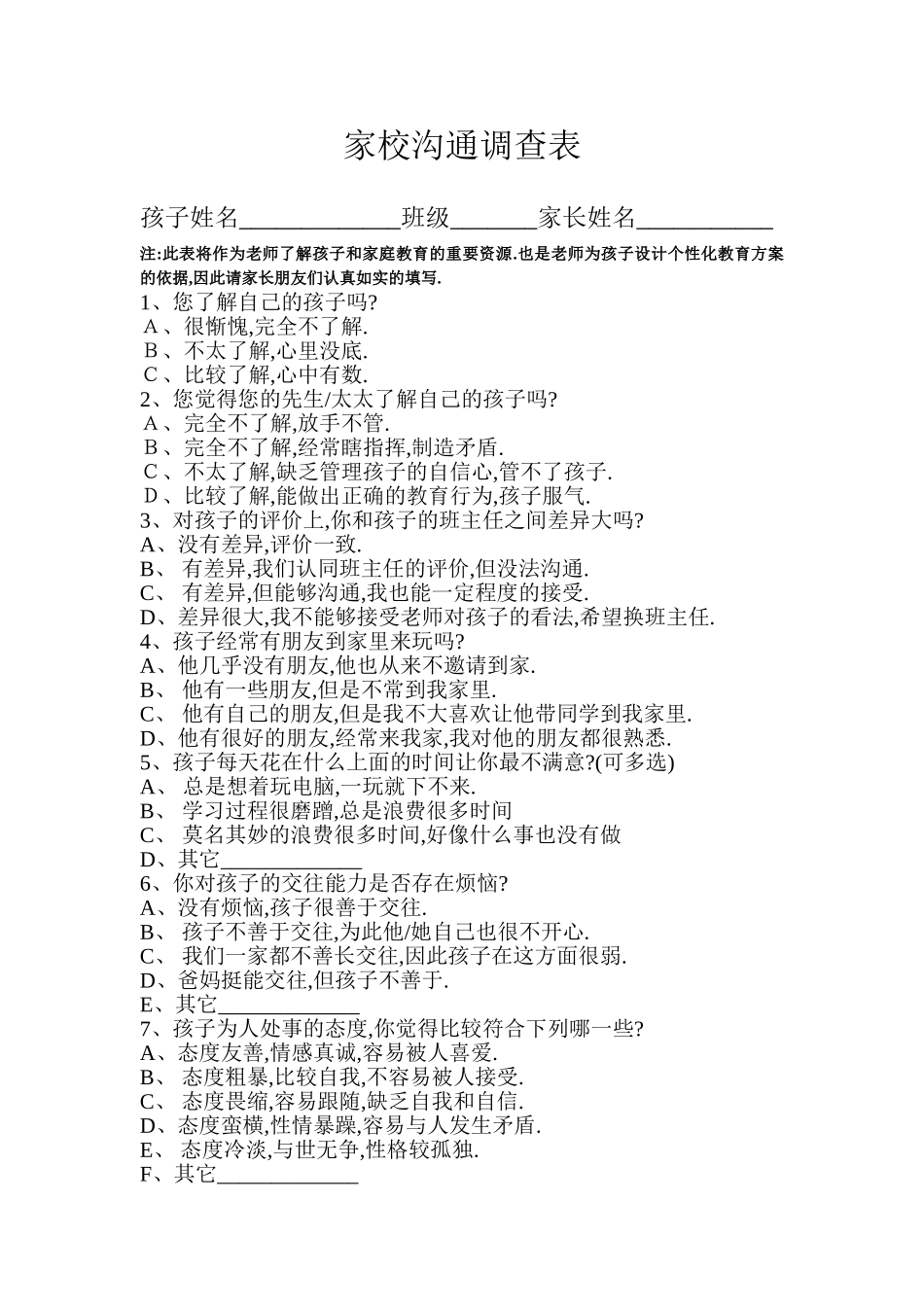 家校沟通调查表 (18)_第1页