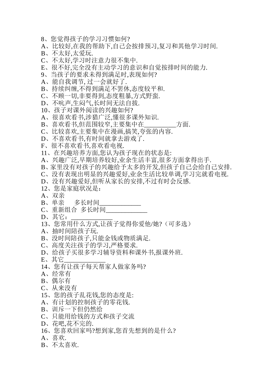 家校沟通调查表 (18)_第2页