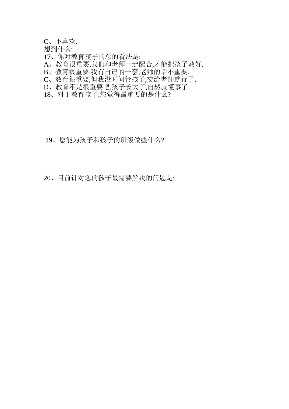 家校沟通调查表 (18)_第3页