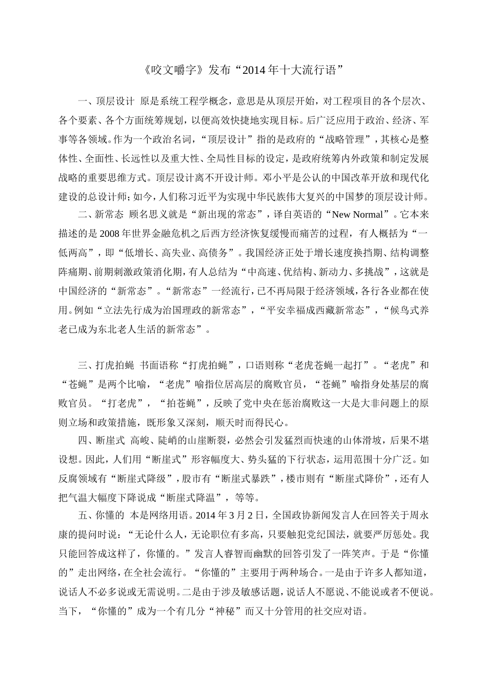 《咬文嚼字》发布“2014年十大流行语” (2)_第1页